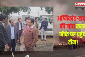 Jaipur  Fire Accident Update: अग्निकांड-हादसे की जांच करने मौके पर पहुंची टीम: हाईमास्क लाइटें लगाने के दिए निर्देश 