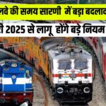 Indian Railways New Time Table: उत्तर पश्चिम रेलवे की नई समय-सारणी: यात्रियों के लिए यात्रा समय में कमी और सुविधाओं में वृद्धि