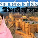 Rajasthan Tourism Update: Rajasthan tourism gets new flight of investment: More than 2 lakh employment opportunities will be created