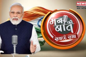 PM Modi Mann Ki Baat: पीएम मोदी ने 'मन की बात' में संविधान पर की चर्चा: 2025 में संविधान को लागू हुए 75 वर्ष होने का जताया गौरव