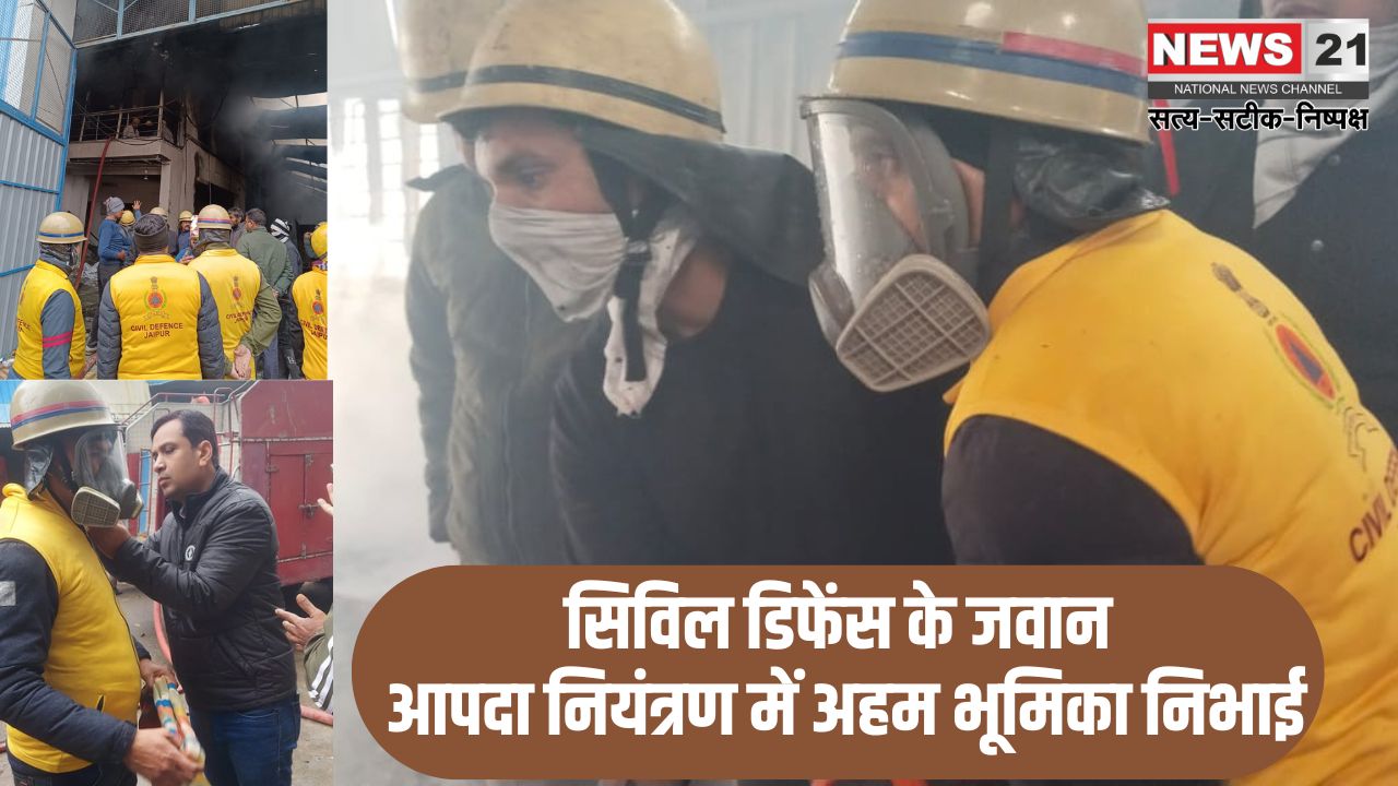 Civil Defense in Disaster Control: आपदा नियंत्रण में सिविल डिफेंस: जिम्मेदारी और सेवा का उदाहरण