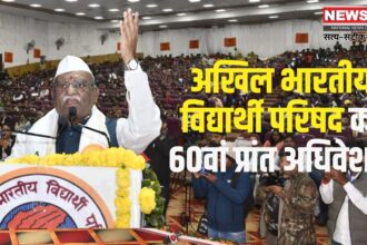 60th Session Of Akhil Bharatiya Vidyarthi Parishad Update: अखिल भारतीय विद्यार्थी परिषद का 60वां प्रांत अधिवेशन: विद्यार्थियों के बौद्धिक विकास पर जोर