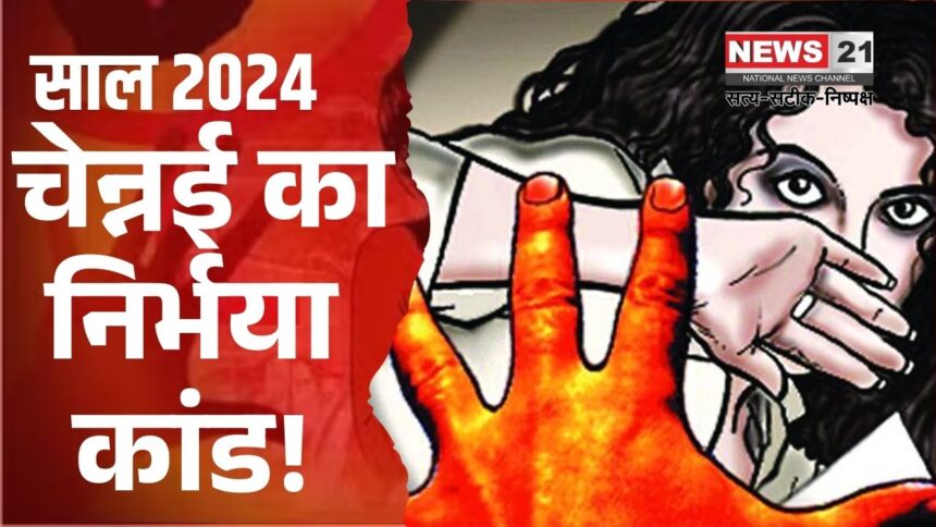 Chennai Nirbhaya Case Story"अन्ना यूनिवर्सिटी कैंपस में छात्रा से रेप: निर्भया कांड जैसी घटना से चेन्नै में हड़कंप"