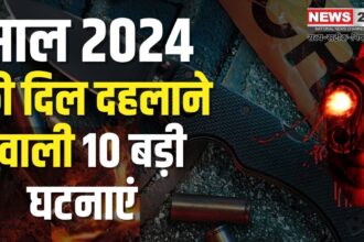 Know the 10 big heartbreaking incidents of the year 2024: जाने साल 2024 की दिल दहलाने वाली 10 बड़ी घटनाएं: क्राइम और साजिश की कहानियां