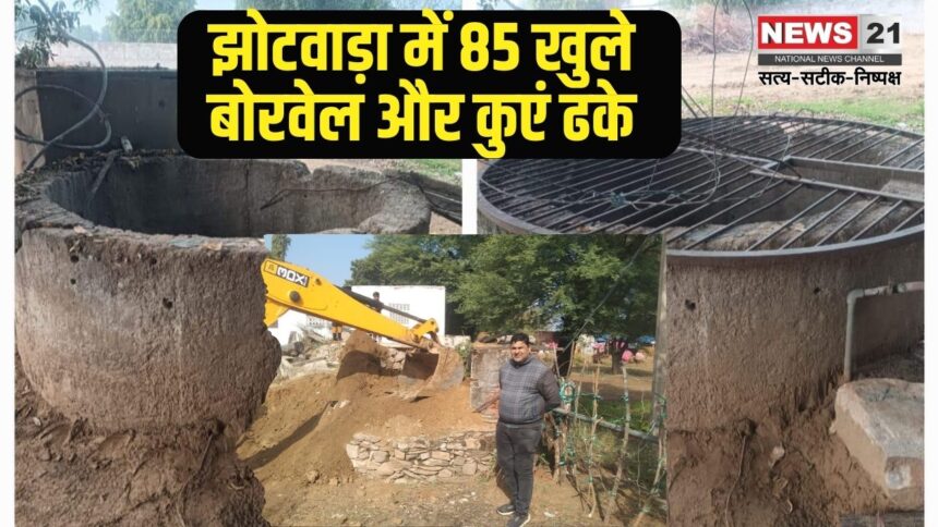 85 borewells and wells covered: झोटवाड़ा में जनसुरक्षा को प्राथमिकता: 85 बोरवेल और कुएं ढके गए