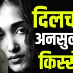 Unsolved Stories: जिया खान की मौत का पूरा सच: प्यार ने ही घोंटा था जिया का गला!