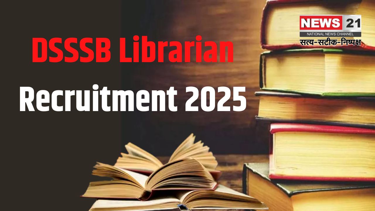 DSSSB Librarian Recruitment 2025: DSSSB ने लाइब्रेरियन की निकाली भर्ती: आवेदन की अंतिम तिथि 7 फरवरी