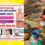 Handicrafts Festival 2025: हस्तशिल्प उत्सव 2025 का पोस्टर विमोचन: 15 समितियों का किया गया गठन