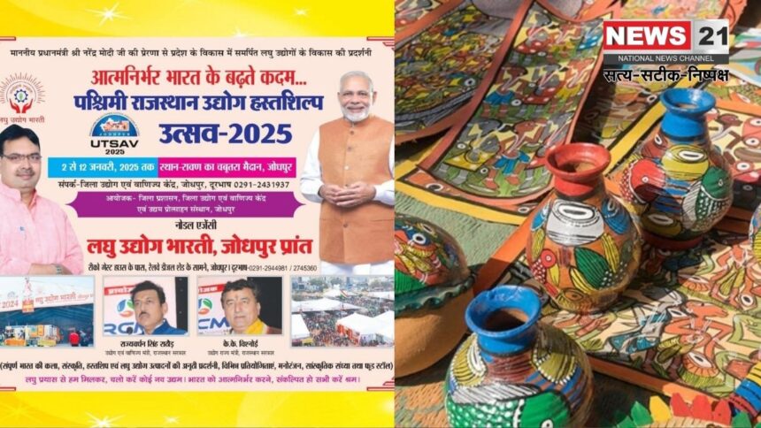 Handicrafts Festival 2025: हस्तशिल्प उत्सव 2025 का पोस्टर विमोचन: 15 समितियों का किया गया गठन