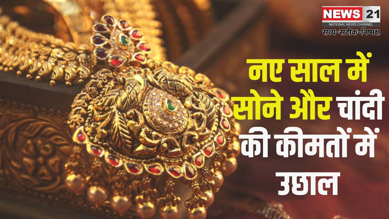 Gold And Silver Prices Update:  नए साल में सोने और चांदी की कीमतों में उछाल: राजस्थान में 10 ग्राम सोने की कीमत 78,800 रुपए तक पहुंची