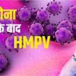 Increase in HMPV cases in China: "चीन में HMPV मामलों में वृद्धि, भारत में निगरानी बढ़ाने का निर्णय: "चीन में HMPV मामलों में वृद्धि, अस्पतालों पर असर"