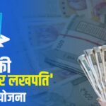 Har Ghar Lakhpati Scheme: SBI की 'हर घर लखपति' स्कीम: मीडिल क्लास के लिए एक सुनहरा मौका