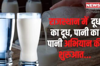 Milk is milk and water is water campaign: दूध का दूध, पानी का पानी अभियान: राजस्थान में दूध की गुणवत्ता सुनिश्चित करने के लिए चलाया  विशेष अभियान