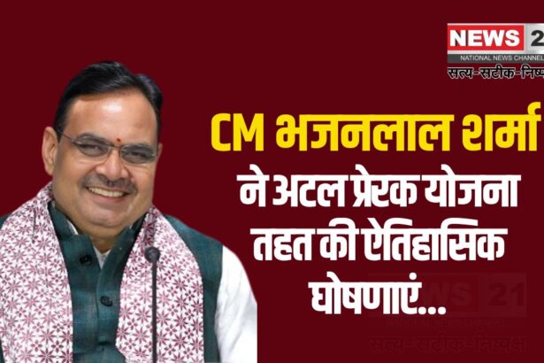 Atal Prerak Yojana: अटल प्रेरक योजना सीएम की ऐतिहासिक घोषणा: ग्राम पंचायतों में अटल ज्ञान केंद्र खोलेंगे मुख्यमंत्री