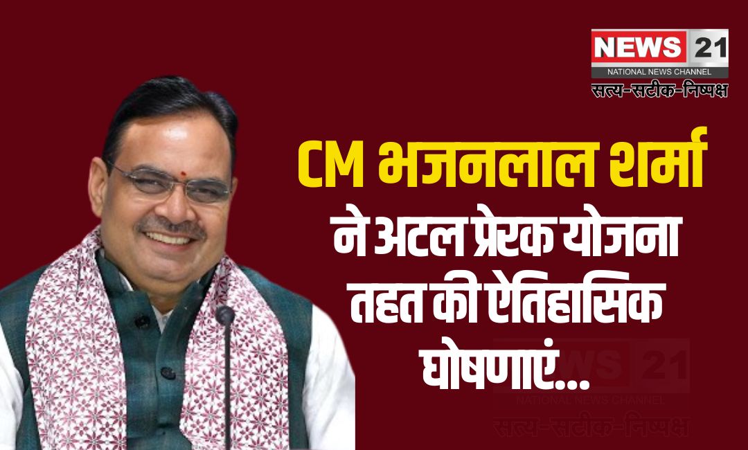 Atal Prerak Yojana: अटल प्रेरक योजना सीएम की ऐतिहासिक घोषणा: ग्राम पंचायतों में अटल ज्ञान केंद्र खोलेंगे मुख्यमंत्री