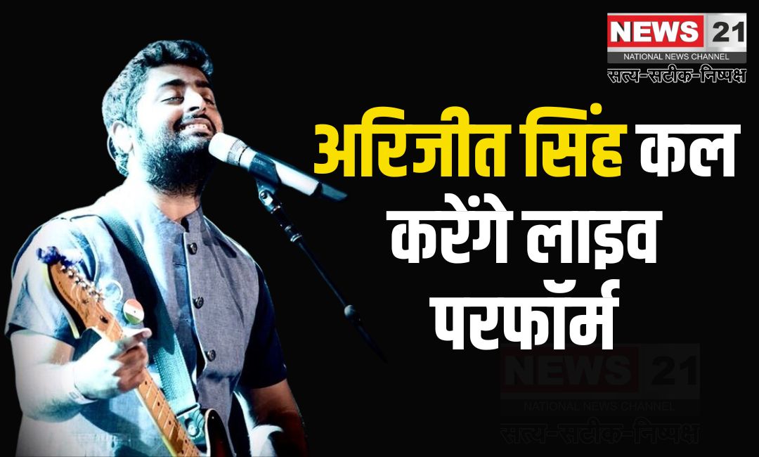 Arijit Singh will be performing live in Jaipur tomorrow: अरिजीत सिंह जयपुर में कल करेंगे लाइव परफॉर्म: जेईसीसी में एडवांस्ड तकनीक और हिट गानों के साथ एक्सक्लूसिव म्यूजिकल शो