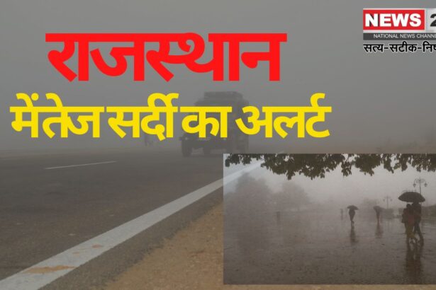 Severe Cold Wave Continues in Rajasthan: राजस्थान में तेज सर्दी का दौर जारी: 28 जनवरी से राहत की उम्मीद