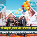 Sambhar Festival 2025: राजस्थान की संस्कृति, कला और धरोहर का भव्य उत्सव शुरू: राजस्थान की सांस्कृतिक विरासत का उत्सव