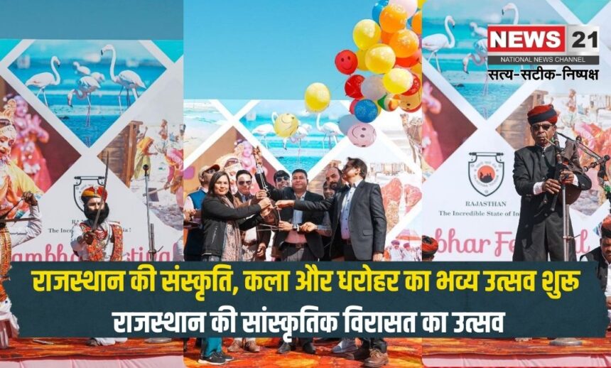 Sambhar Festival 2025: राजस्थान की संस्कृति, कला और धरोहर का भव्य उत्सव शुरू: राजस्थान की सांस्कृतिक विरासत का उत्सव