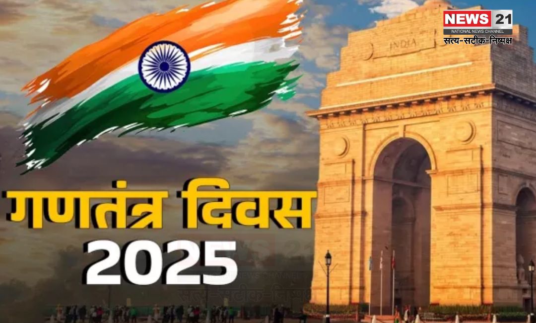 76th Republic day: 76वां गणतंत्र दिवस आज: ‘गोल्डन इंडिया’ थीम,कब शुरू होगी परेड और झांकियों में क्या-क्या