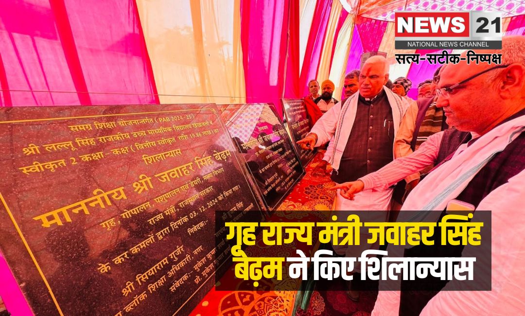 Minister of State for Home Jawahar Singh Bedham Laid The Foundation Stone: गृह राज्य मंत्री जवाहर सिंह बेढ़म ने किए शिलान्यास: पीएचसी बेढ़म व जलालपुर का शिलान्यास किया