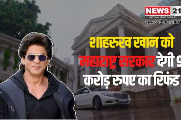 Shahrukh Khan Can Get 9 Crores From The State Government For Mannat Bungalow Refund Petition: मन्नत बंगले की कन्वर्जन फीस में गलती: शाहरुख खान को 9 करोड़ रुपए का रिफंड मिल सकता है