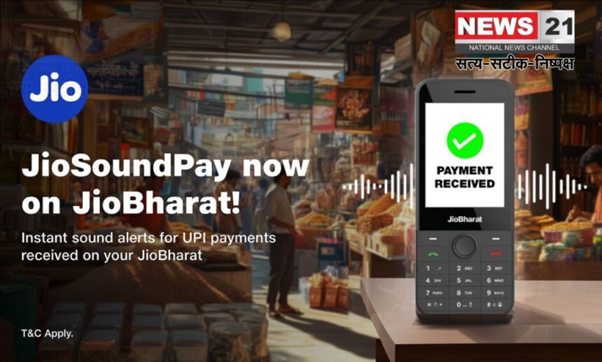Jio Sound Pay News Update: गणतंत्र दिवस के मौके पर लॉन्च होगी नई सुविधा: पांच करोड़ व्यापारियों को मिलेगा फायदा