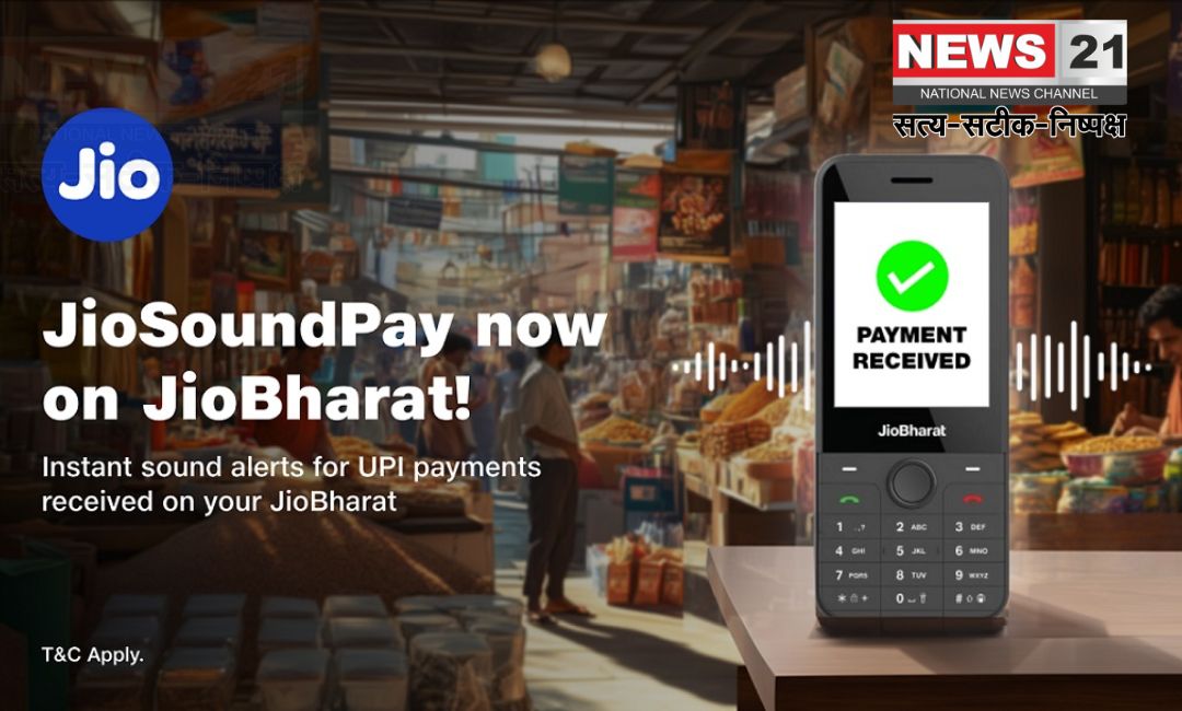 Jio Sound Pay News Update: गणतंत्र दिवस के मौके पर लॉन्च होगी नई सुविधा: पांच करोड़ व्यापारियों को मिलेगा फायदा