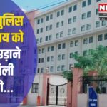 Threat of Bombing The Police Headquarters: जयपुर पुलिस मुख्यालय को बम से उड़ाने की धमकी: धमकी देने वाला युवक गिरफ्तार