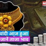 Big Decline Recorded in Rajasthan: दुनियाभर में अस्थिरता के कारण सोने-चांदी की कीमतों में बदलाव: राजस्थान में बड़ी गिरावट दर्ज