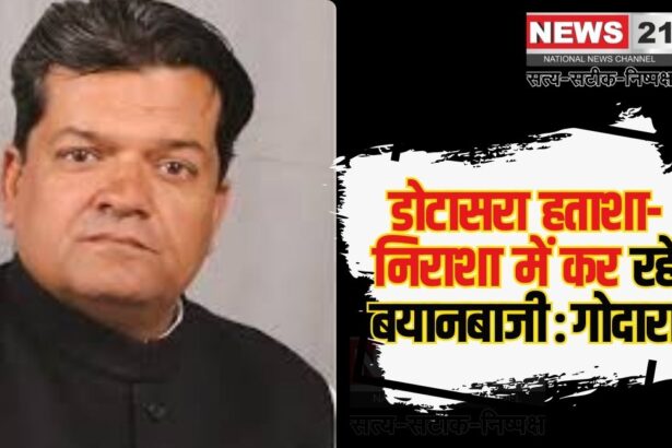 Dotasara is Making Statements Out of Frustration And Despair: डोटासरा हताशा और निराशा में कर रहे है बयानबाजीः हरियाणा, महाराष्ट्र के बाद दिल्ली में भी बन रही है भाजपा सरकारः- मंत्री सुमित गोदारा