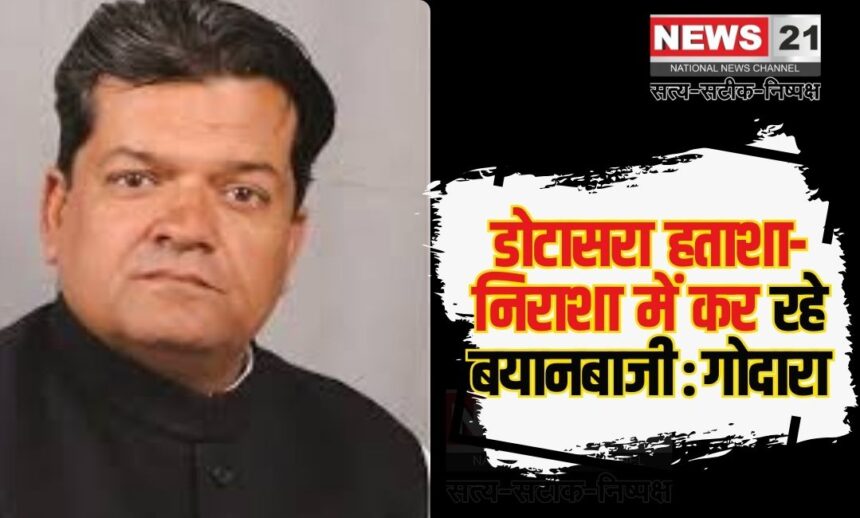 Dotasara is Making Statements Out of Frustration And Despair: डोटासरा हताशा और निराशा में कर रहे है बयानबाजीः हरियाणा, महाराष्ट्र के बाद दिल्ली में भी बन रही है भाजपा सरकारः- मंत्री सुमित गोदारा