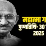 Mahatma Gandhi Death Anniversary: जयपुर शहीद दिवस पर 30 जनवरी को 2 मिनट का सामूहिक मौन:  29 जनवरी को किया जाएगा ट्रायल टेस्ट