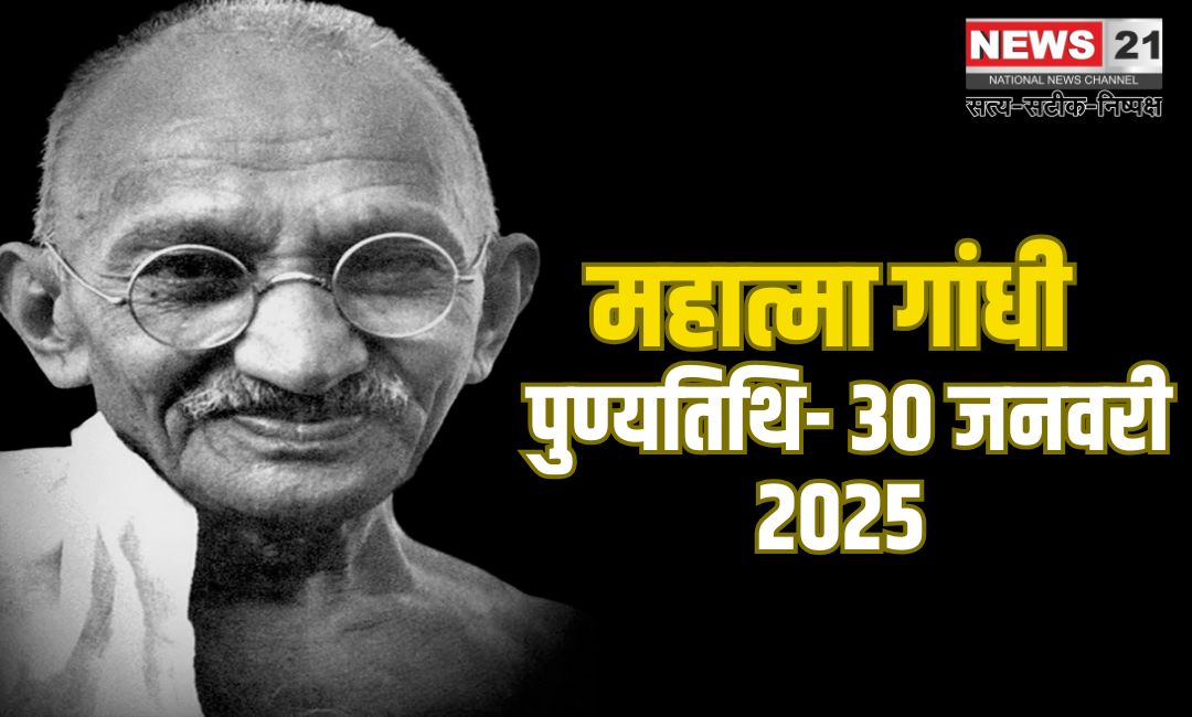 Mahatma Gandhi Death Anniversary: जयपुर शहीद दिवस पर 30 जनवरी को 2 मिनट का सामूहिक मौन: 29 जनवरी को किया जाएगा ट्रायल टेस्ट
