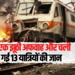 Jalgaon Train Accident Update: एक अफवाह और चली गई 13 यात्रियों की जान: पुष्पक एक्सप्रेस के 23 यात्री कर्नाटक एक्सप्रेस की चपेट में