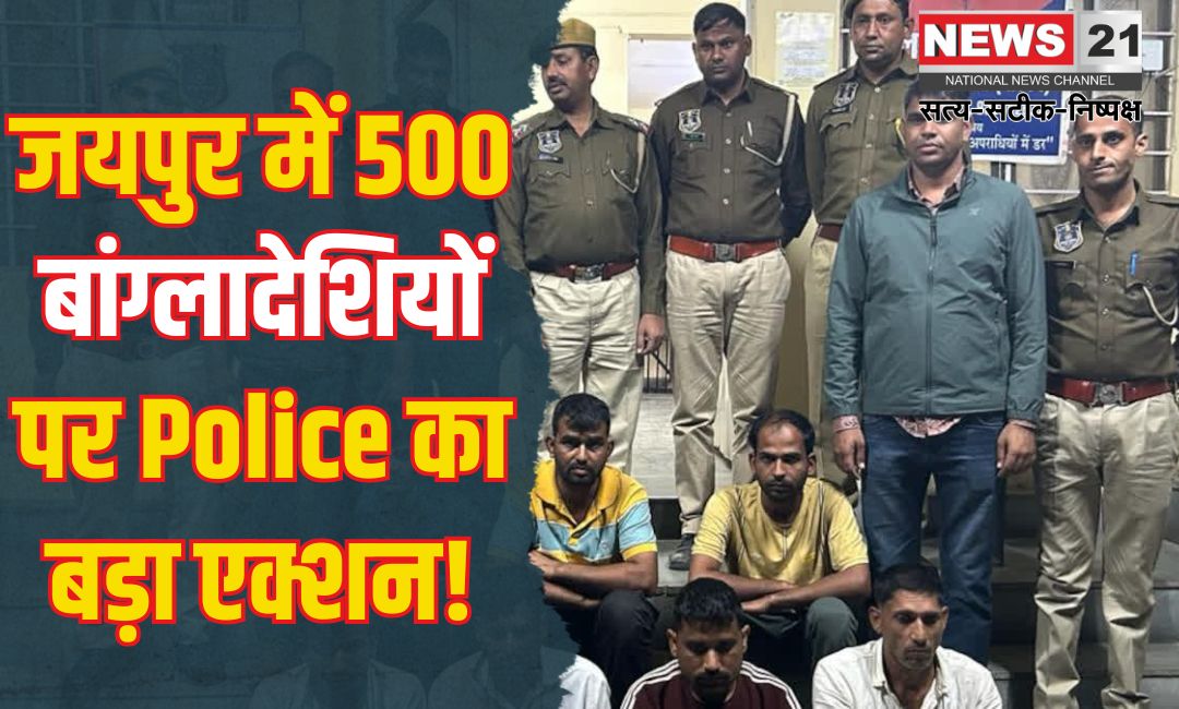 Jaipur Police's Campaign: जयपुर पुलिस का अभियान: 500 से अधिक अपराधी और संदिग्ध हिरासत में