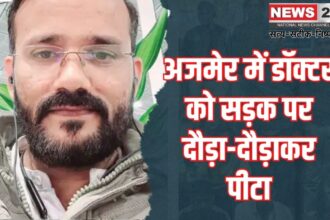 Doctor attacked in Ajmer: अजमेर में डॉक्टर पर हमला: क्लिनिक में तोड़फोड़ और लूटपाट का आरोप