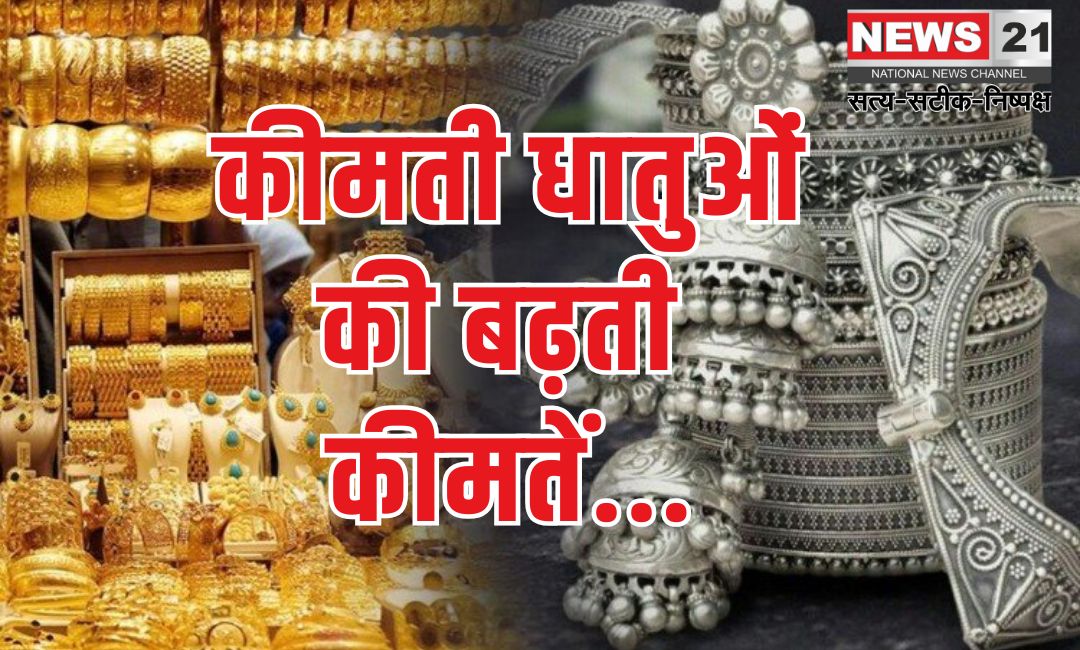 Increase in gold and silver prices in Jaipur: कीमती धातुओं की कीमतों में बढ़ोतरी: जयपुर में 10 ग्राम सोने की कीमत 83,000 रुपए तक पहुंची