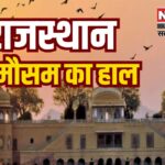 Temperatures Soar In Rajasthan: राजस्थान में बढ़ी दिन की गर्मी:  2 फरवरी से बदलेगा मौसम