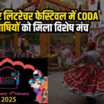 Jaipur Literature Festival: जयपुर लिटरेचर फेस्टिवल में CODA दुभाषियों को मिला विशेष अवसर:  समावेशिता को बढ़ावा