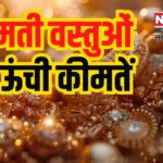 Gold Price Today:  सोने की कीमत 30 जनवरी को अपने ऑल टाइम हाई पर:  10 ग्राम 24 कैरेट सोना 81,006 रुपए हुआ