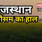 Day Cold Decreased in Rajasthan: राजस्थान में दिन की सर्दी घटी: तापमान में बढ़ोतरी दर्ज