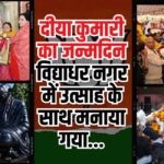 Deputy Chief Minister Diya Kumari's Birthday: दीया कुमारी का जन्मदिन उत्साहपूर्वक मनाया गया:  स्काई फोर्स फिल्म का विशेष प्रदर्शन