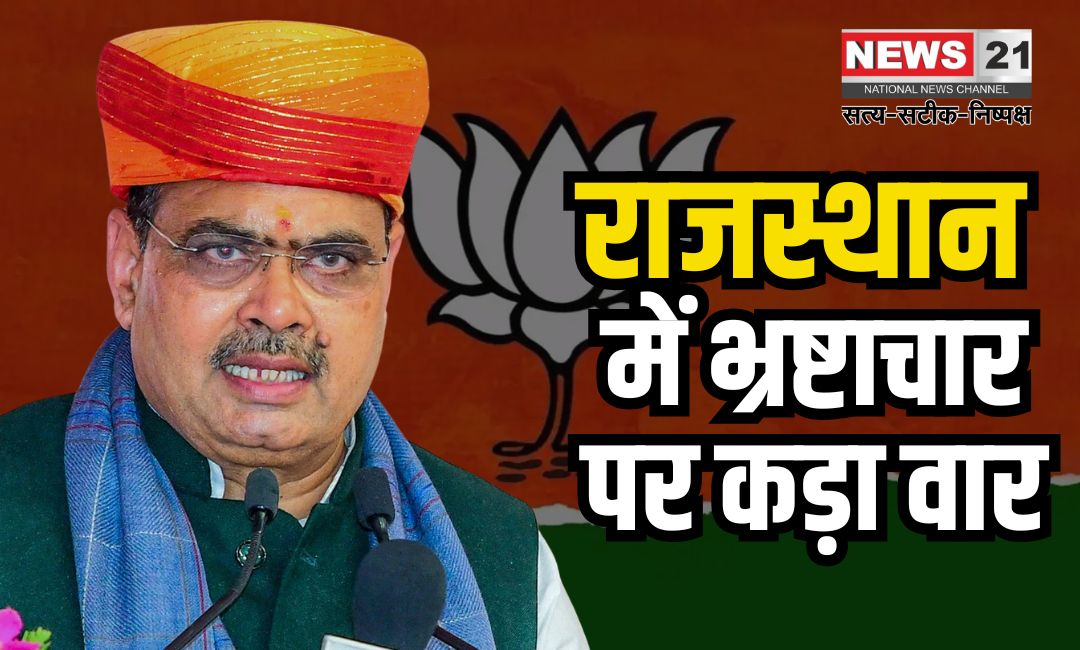 Strong Attack on Corruption in Rajasthan: राजस्थान में भ्रष्टाचार पर कड़ा वार:3 कार्मिकों को निलंबित किया