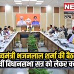 Chief Minister Bhajanlal Sharma's meeting: मुख्यमंत्री भजनलाल शर्मा की बैठक: आगामी 16वीं विधानसभा सत्र को लेकर मंत्री-परिषद् के साथ चर्चा