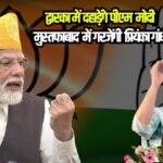 Delhi Assembly Elections 2025: द्वारका में दहाड़ेंगे पीएम नरेंद्र मोदी, आज अपनी दूसरी रैली करेंगे: मुस्तफाबाद में गरजेंगी प्रियंका गांधी