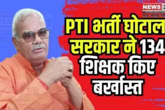 Action against PTI recruitment officers in Rajastha: राजस्थान में PTI भर्ती घोटाले पर कार्रवाई: 134 शारीरिक शिक्षक बर्खास्त