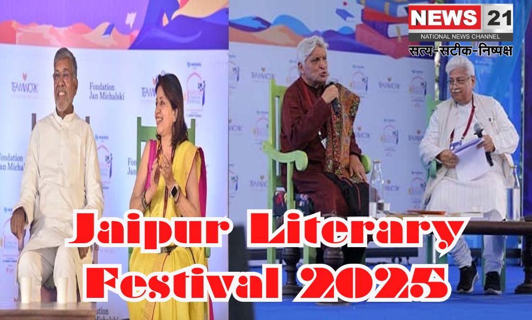 Jaipur Literary Festival 2025: जयपुर लिटरेचर फेस्टिवल 2025 की शानदार शुरुआत: शास्त्रीय गायिका सुप्रिया नागराजन और गणमान्य व्यक्तियों की उपस्थिति से हुआ उद्घाटन