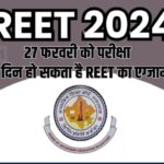 REET 2024: 27 फरवरी को परीक्षा: दो दिन हो सकता है REET का एग्जाम:  41 जिलों में आयोजित होगी