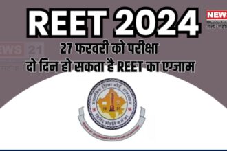 REET 2024: 27 फरवरी को परीक्षा: दो दिन हो सकता है REET का एग्जाम:  41 जिलों में आयोजित होगी